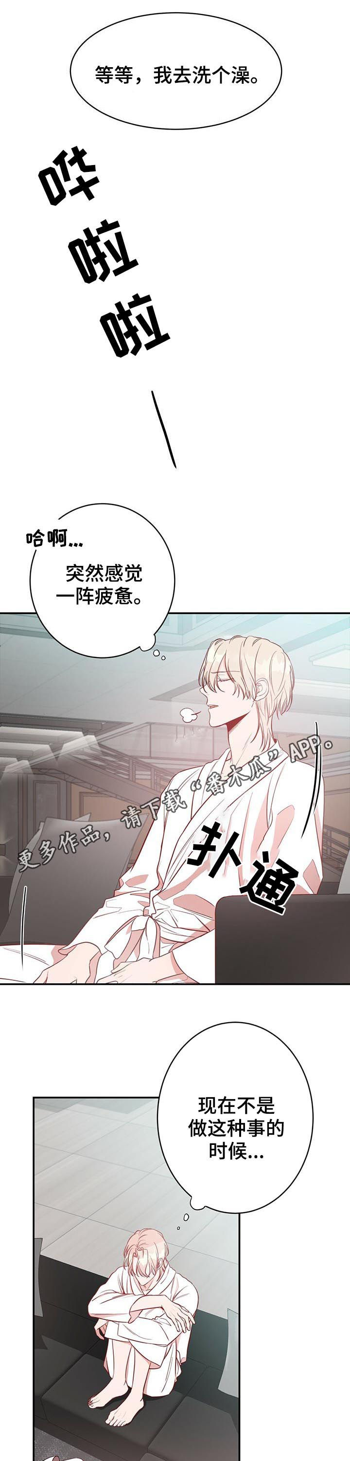 《纽约秘事》漫画最新章节第19章：消气免费下拉式在线观看章节第【11】张图片