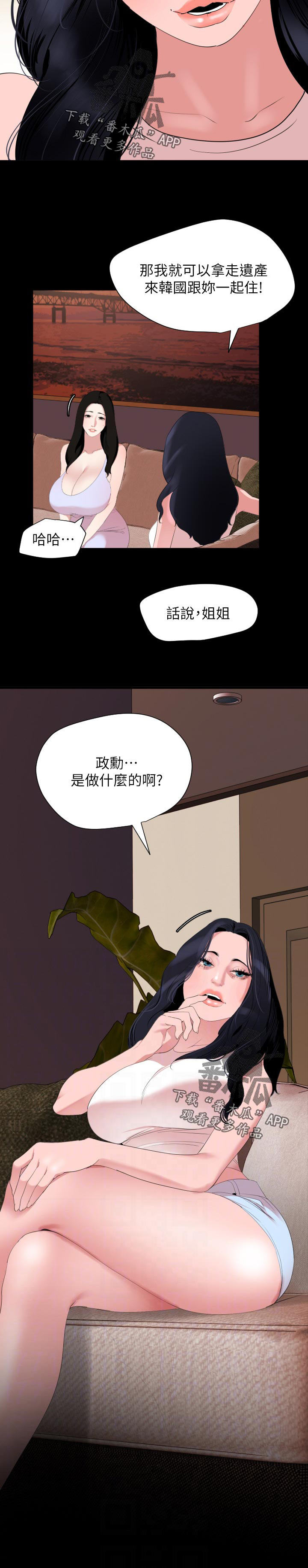 《异样同居》漫画最新章节第38章：预感免费下拉式在线观看章节第【1】张图片