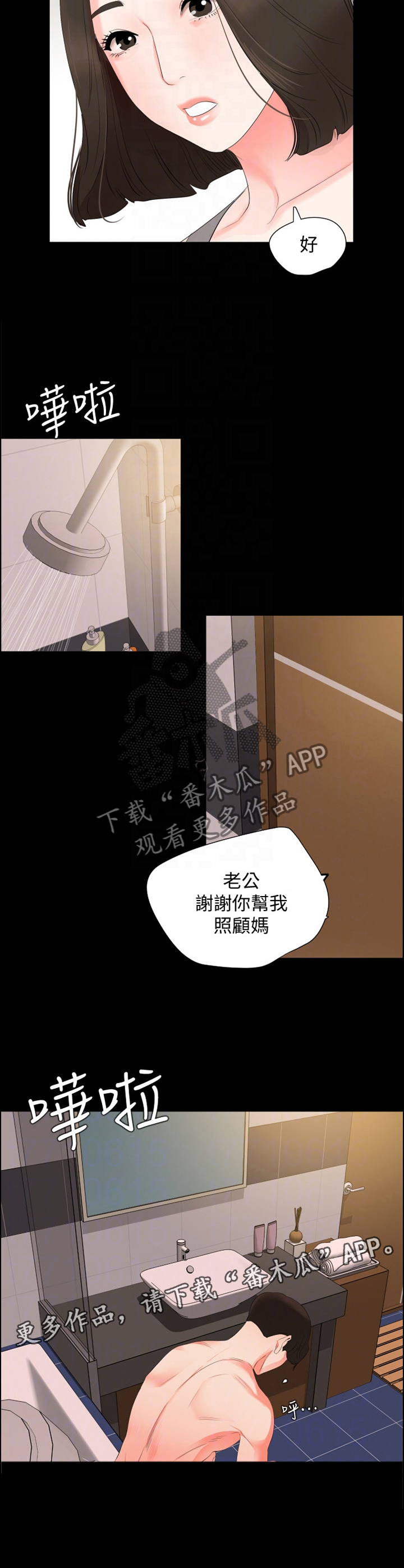 《异样同居》漫画最新章节第35章：照顾免费下拉式在线观看章节第【10】张图片