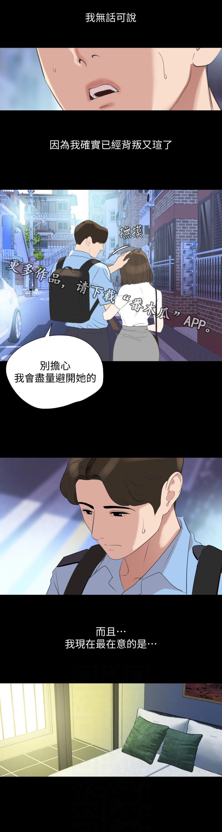 《异样同居》漫画最新章节第43章：无话可说免费下拉式在线观看章节第【33】张图片