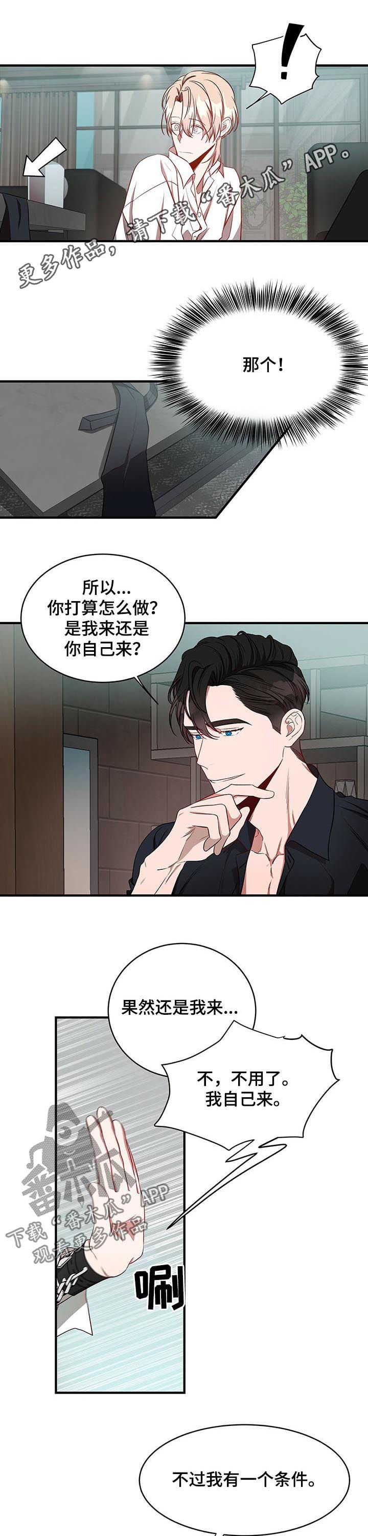 《纽约秘事》漫画最新章节第31章：用你的方式免费下拉式在线观看章节第【9】张图片