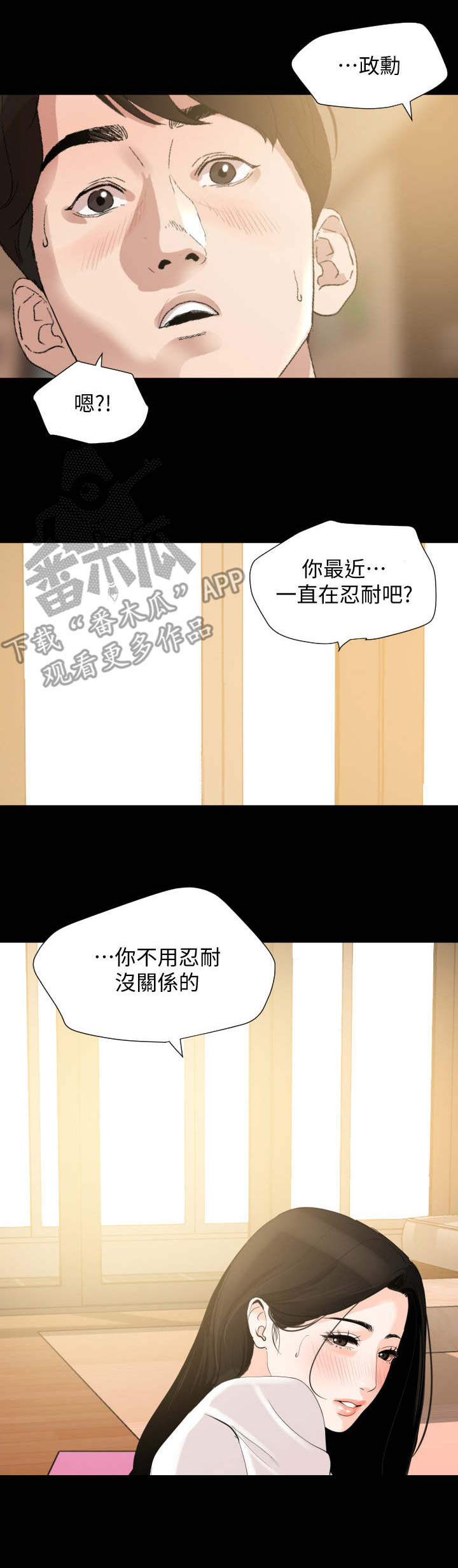 《异样同居》漫画最新章节第15章：别想太多免费下拉式在线观看章节第【9】张图片