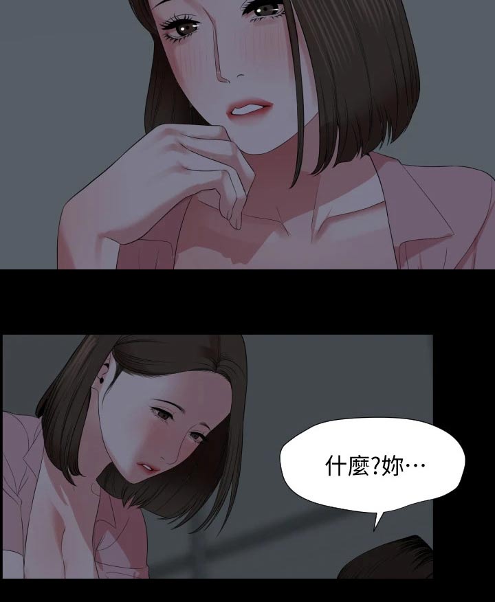 《异样同居》漫画最新章节第61章：给不了答案免费下拉式在线观看章节第【1】张图片