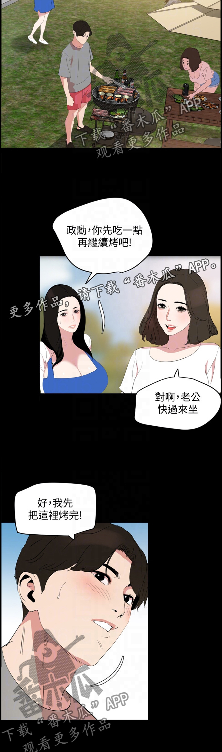 《异样同居》漫画最新章节第31章：罪恶感免费下拉式在线观看章节第【4】张图片