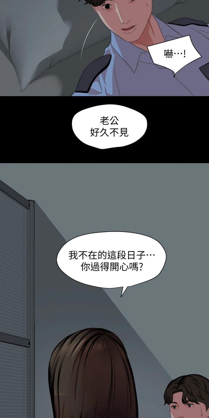 《异样同居》漫画最新章节第60章：长假免费下拉式在线观看章节第【6】张图片