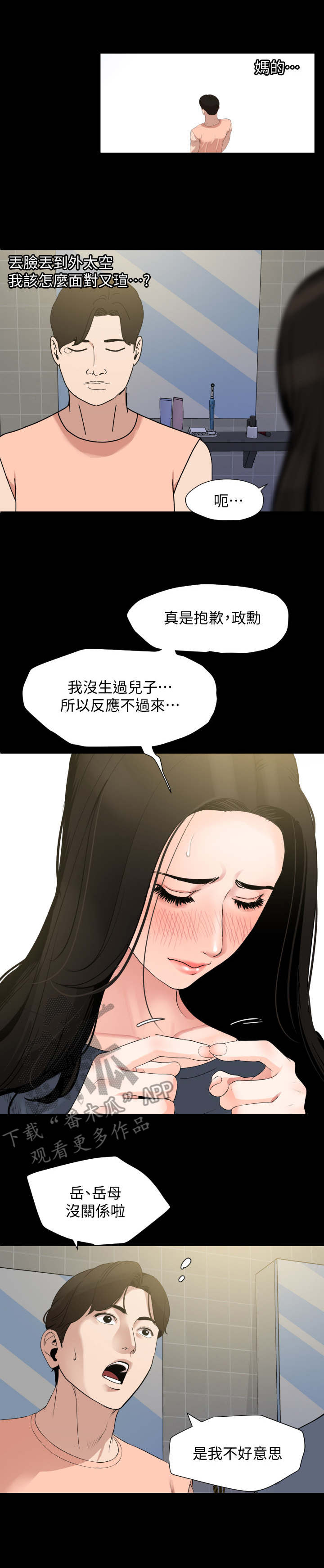 《异样同居》漫画最新章节第9章：排解免费下拉式在线观看章节第【8】张图片