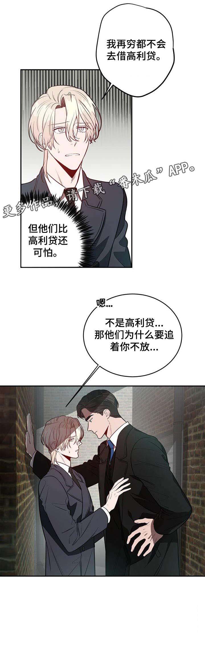 《纽约秘事》漫画最新章节第16章：碰见免费下拉式在线观看章节第【1】张图片