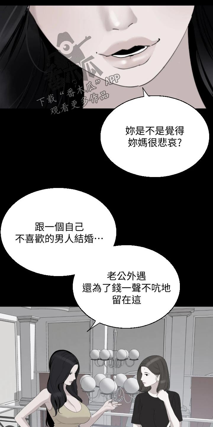 《异样同居》漫画最新章节第65章：离开免费下拉式在线观看章节第【22】张图片