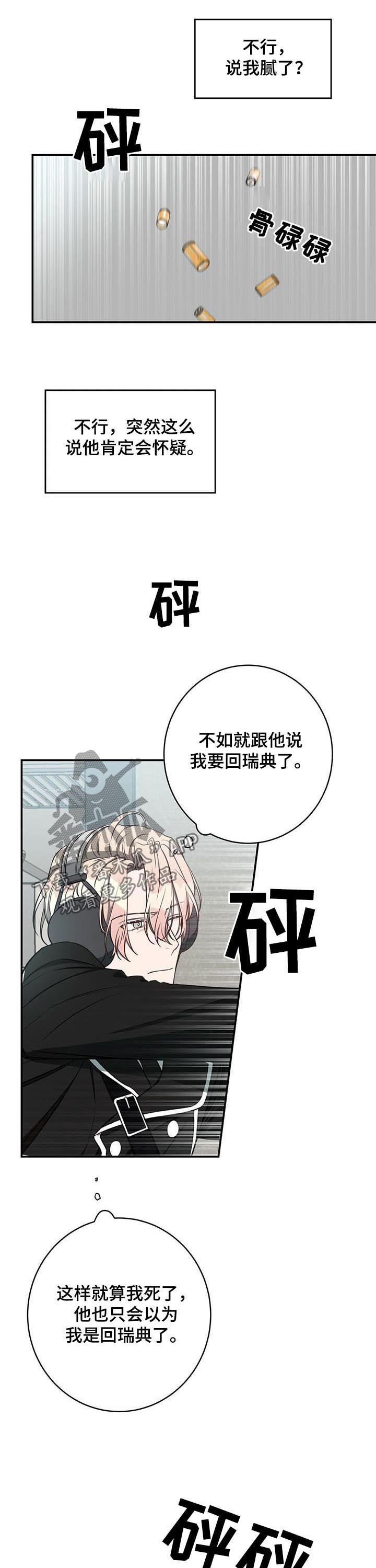 《纽约秘事》漫画最新章节第23章：到此为止免费下拉式在线观看章节第【10】张图片