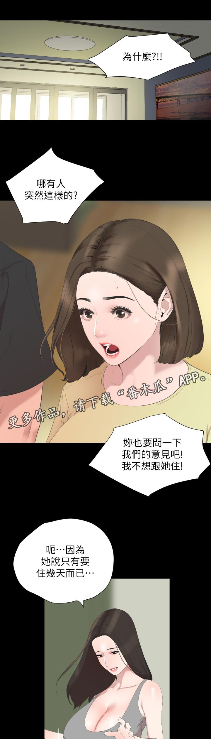 《异样同居》漫画最新章节第42章：我不想免费下拉式在线观看章节第【34】张图片