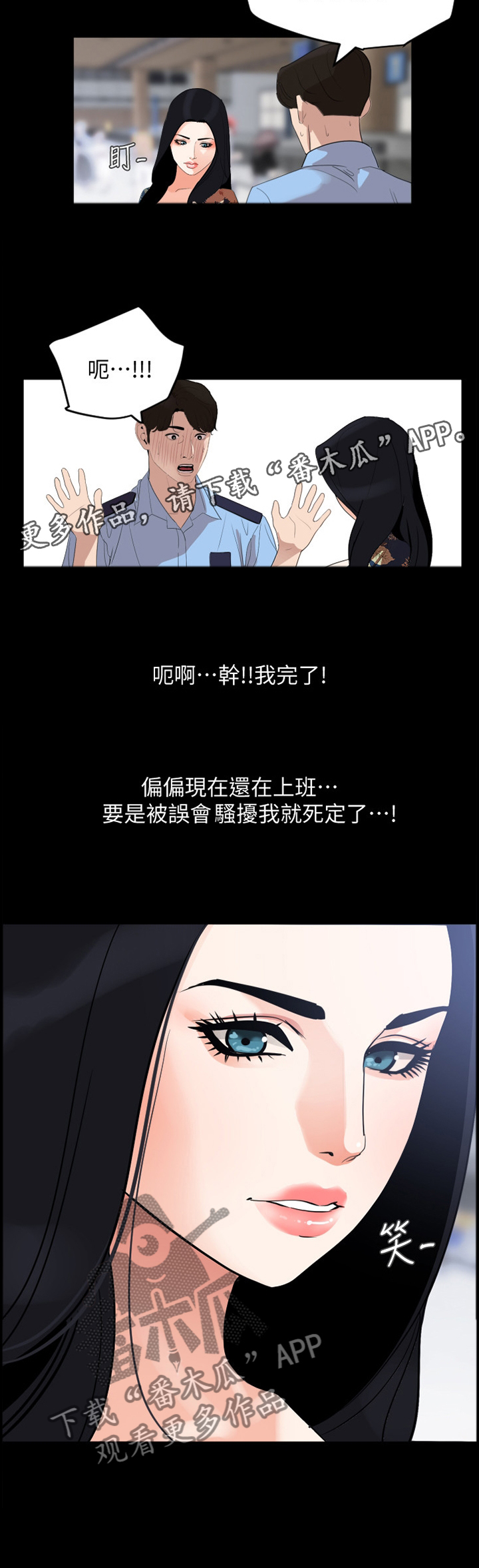 《异样同居》漫画最新章节第23章：错认免费下拉式在线观看章节第【1】张图片