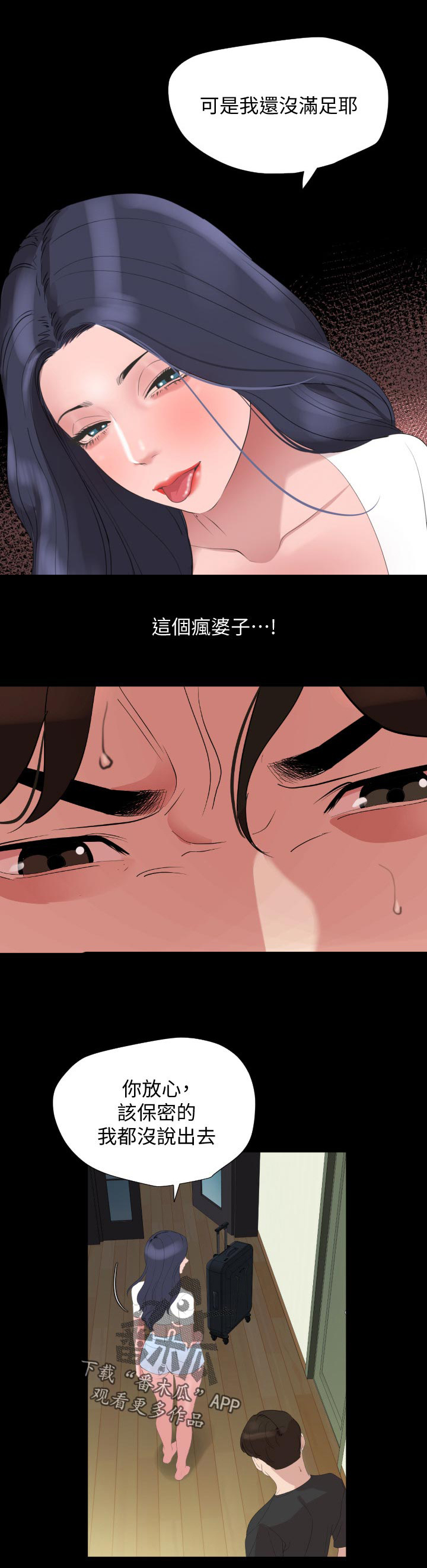 《异样同居》漫画最新章节第42章：我不想免费下拉式在线观看章节第【17】张图片