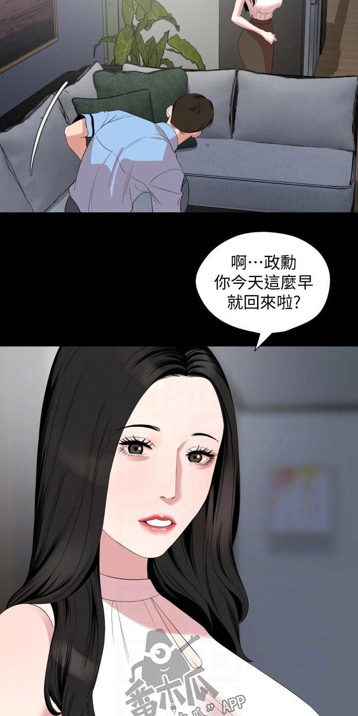 《异样同居》漫画最新章节第64章：猜疑免费下拉式在线观看章节第【17】张图片