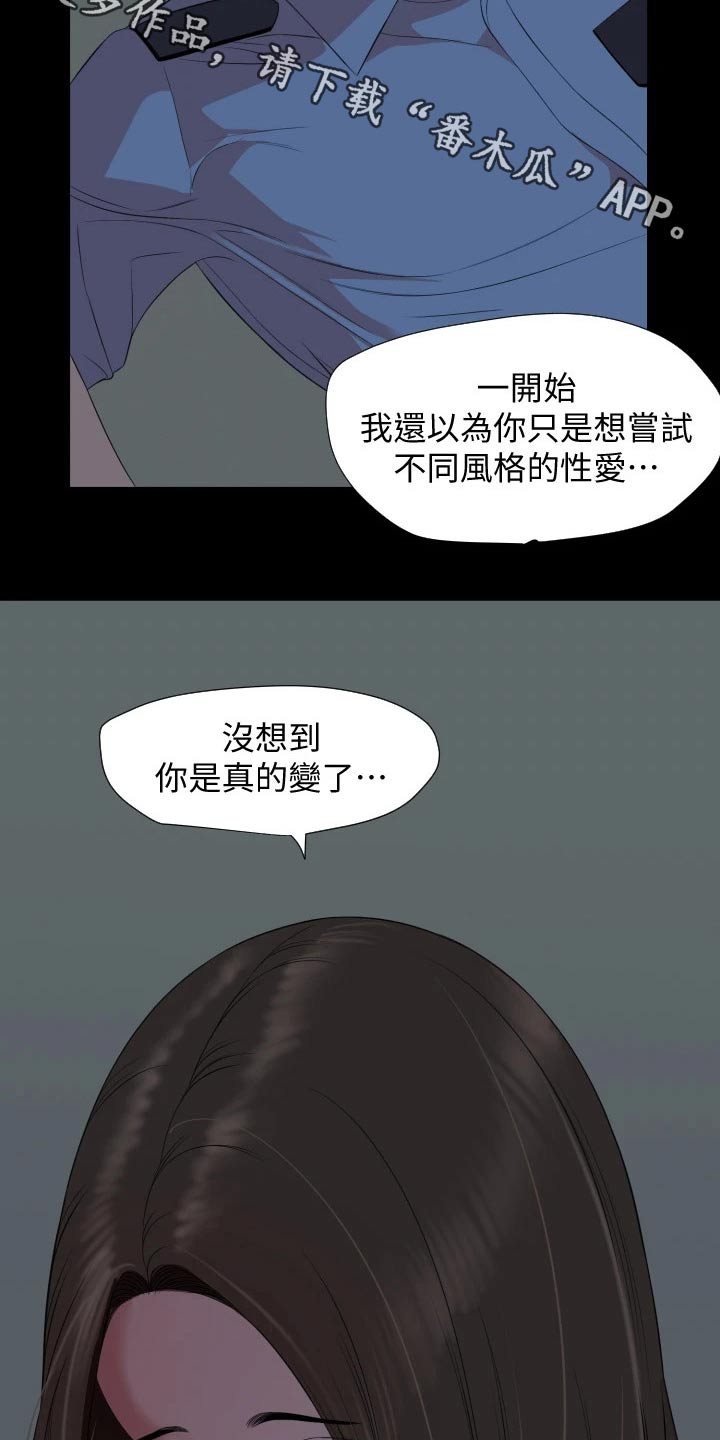 《异样同居》漫画最新章节第62章：离婚免费下拉式在线观看章节第【20】张图片