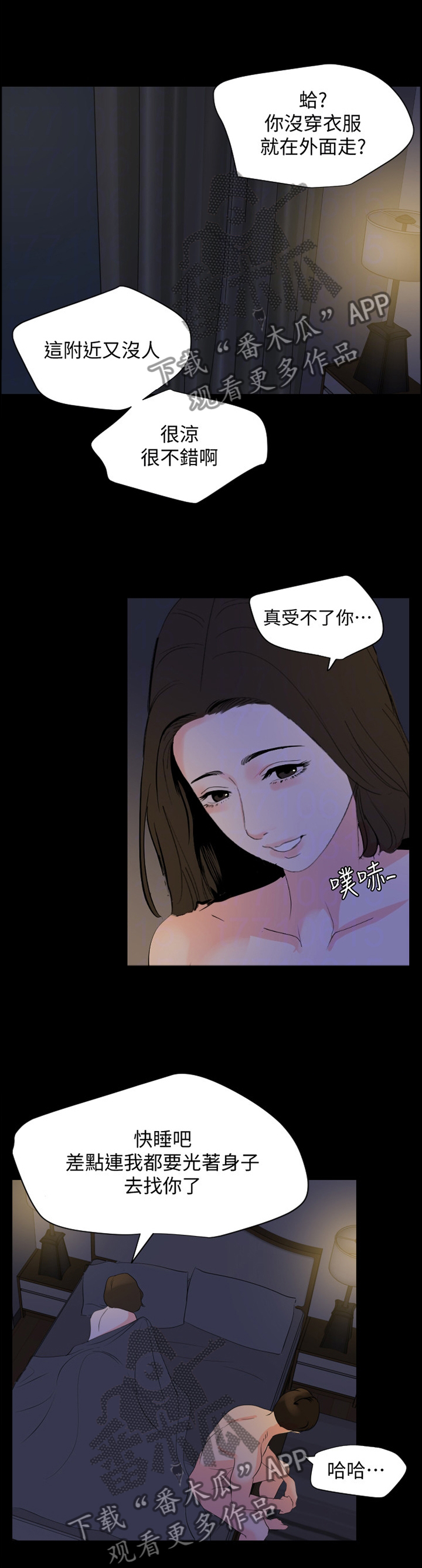 《异样同居》漫画最新章节第33章：负责免费下拉式在线观看章节第【4】张图片