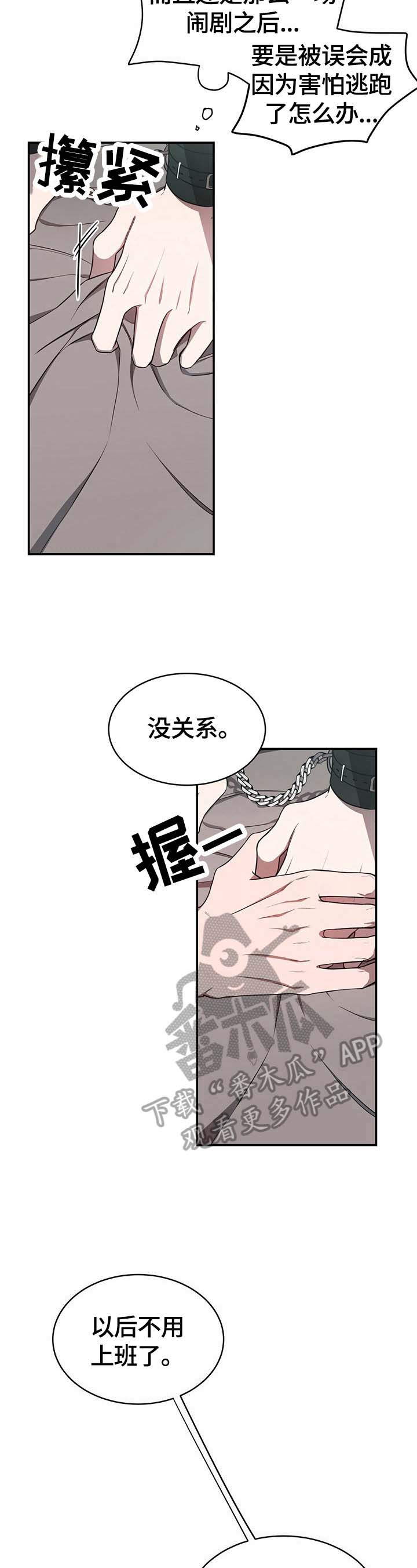 《纽约秘事》漫画最新章节第27章：养你免费下拉式在线观看章节第【9】张图片