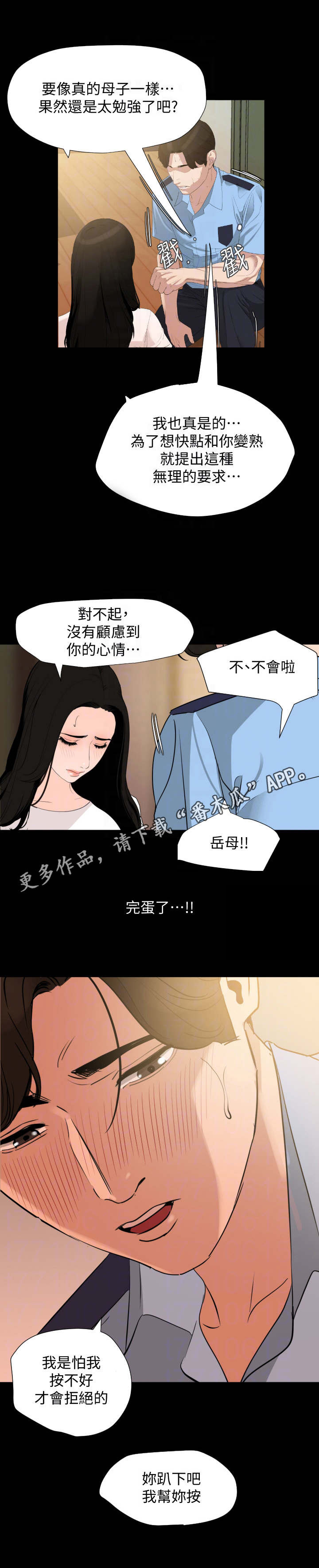 《异样同居》漫画最新章节第14章：按摩免费下拉式在线观看章节第【6】张图片