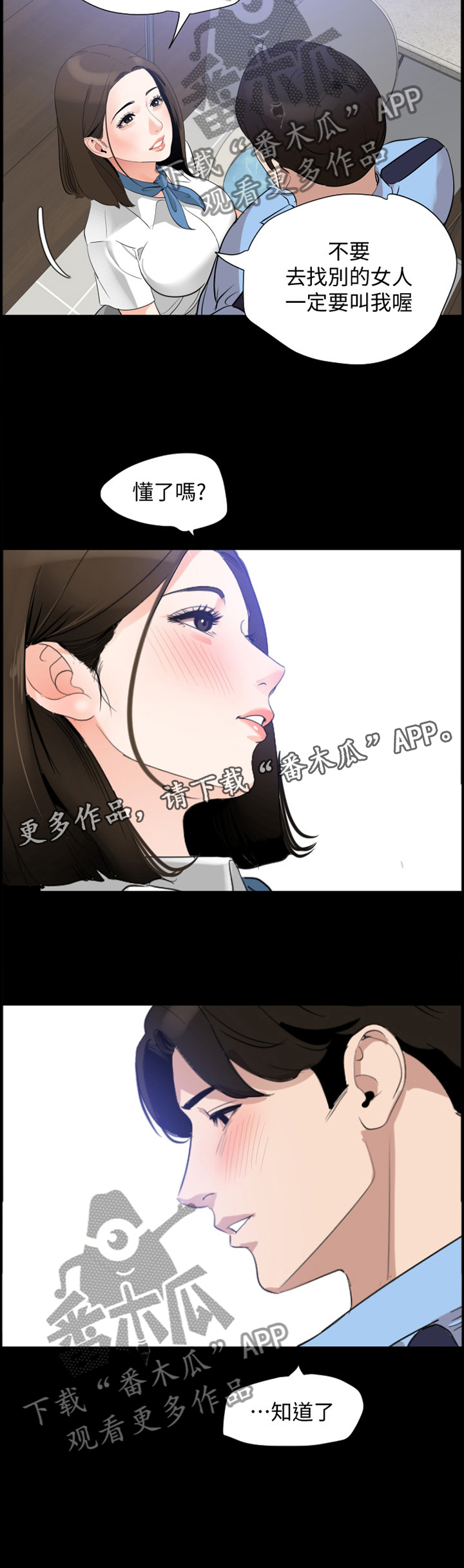 《异样同居》漫画最新章节第18章：告诫免费下拉式在线观看章节第【10】张图片