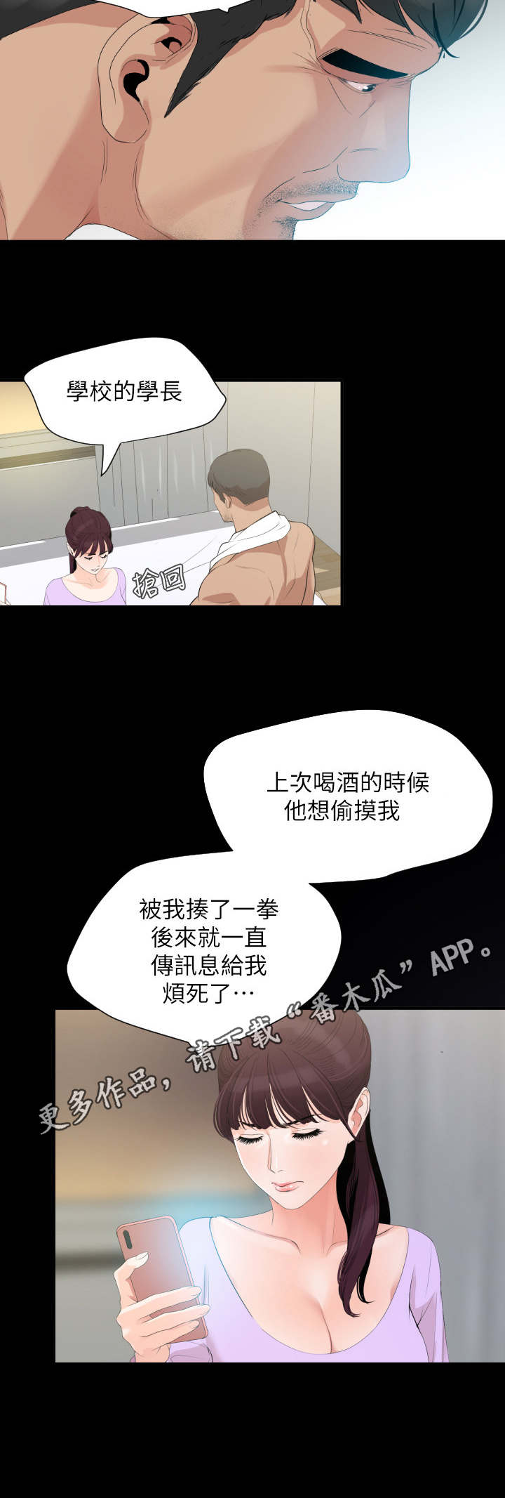 《异样同居》漫画最新章节第12章：白莲花免费下拉式在线观看章节第【5】张图片