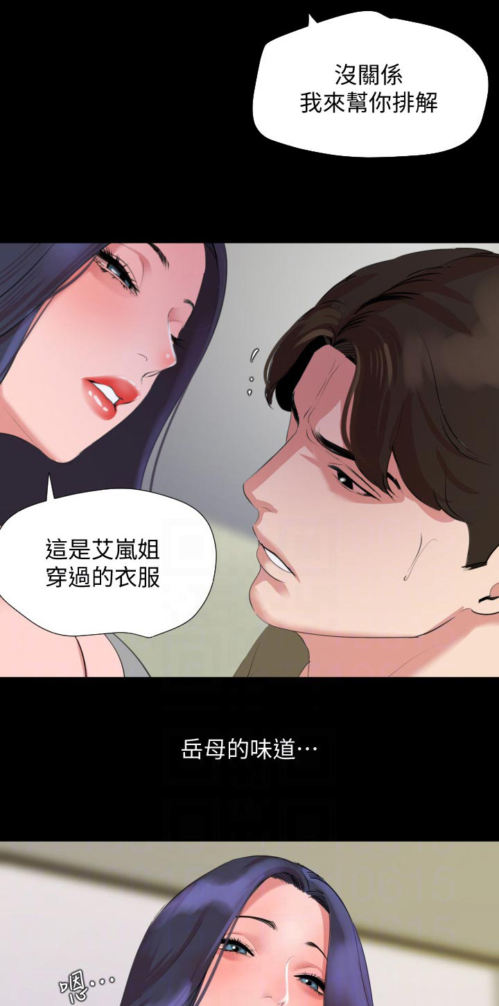 《异样同居》漫画最新章节第44章：只要我们两个？免费下拉式在线观看章节第【8】张图片