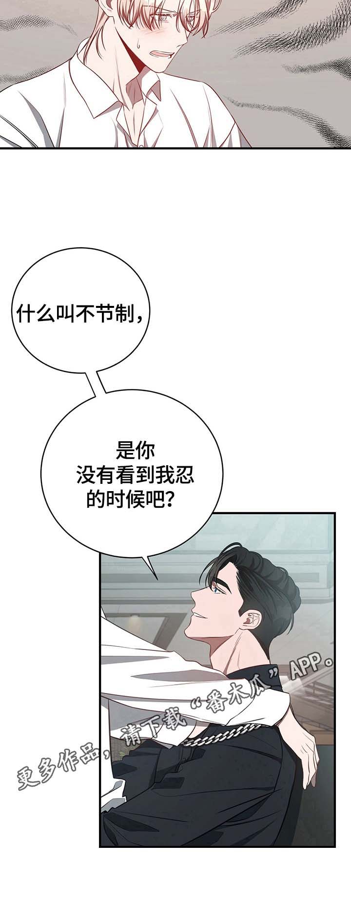 《纽约秘事》漫画最新章节第29章：怪罪免费下拉式在线观看章节第【5】张图片