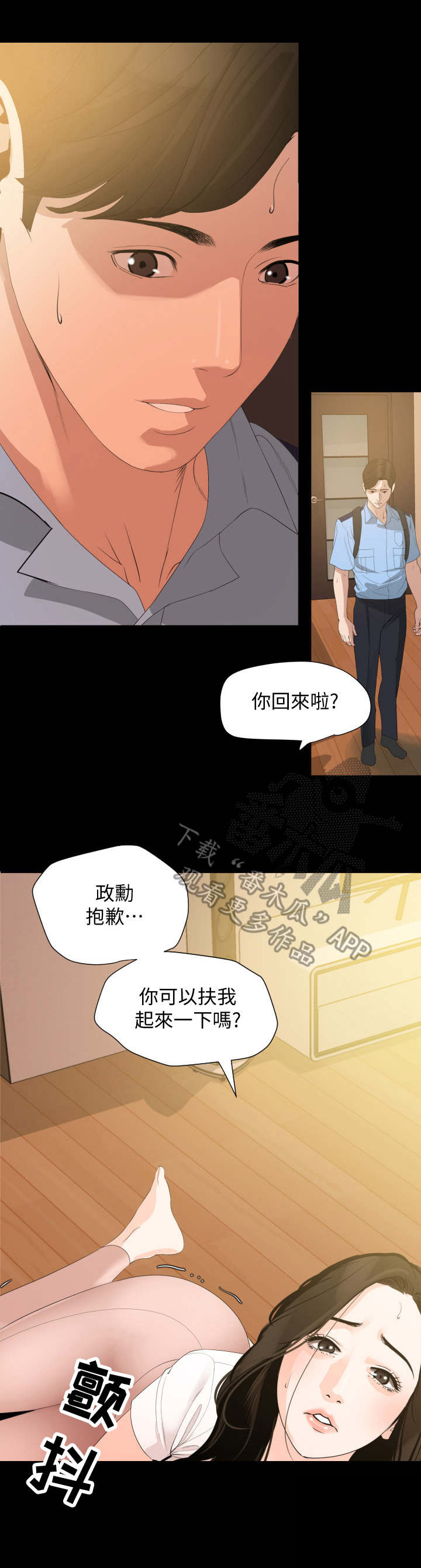 《异样同居》漫画最新章节第13章：不简单免费下拉式在线观看章节第【1】张图片