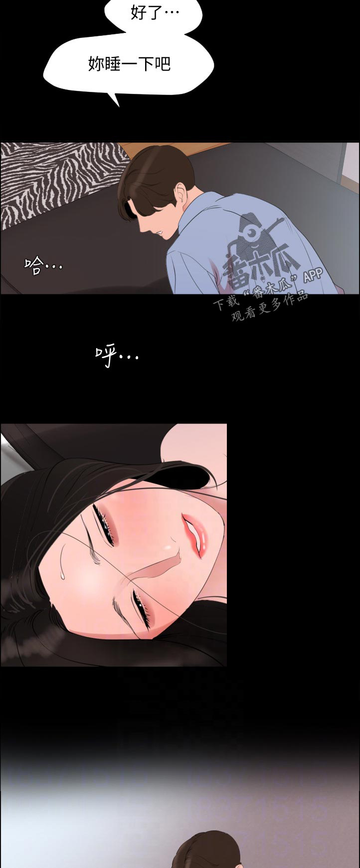 《异样同居》漫画最新章节第49章：好好睡一下吧免费下拉式在线观看章节第【7】张图片