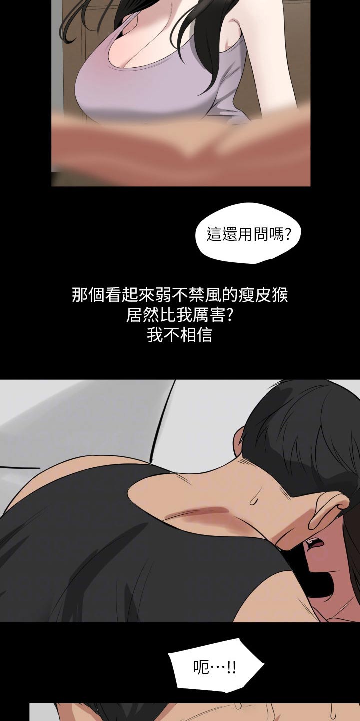 《异样同居》漫画最新章节第56章：及时赶到免费下拉式在线观看章节第【18】张图片