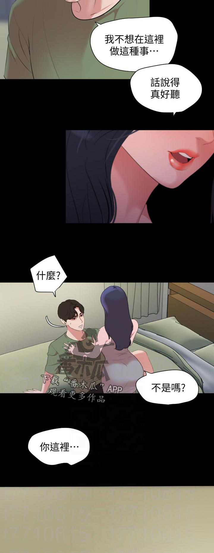 《异样同居》漫画最新章节第44章：只要我们两个？免费下拉式在线观看章节第【23】张图片