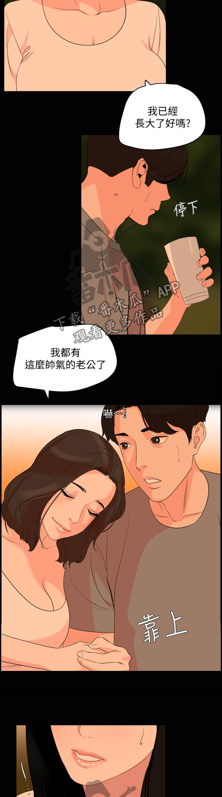 《异样同居》漫画最新章节第32章：做戏免费下拉式在线观看章节第【7】张图片