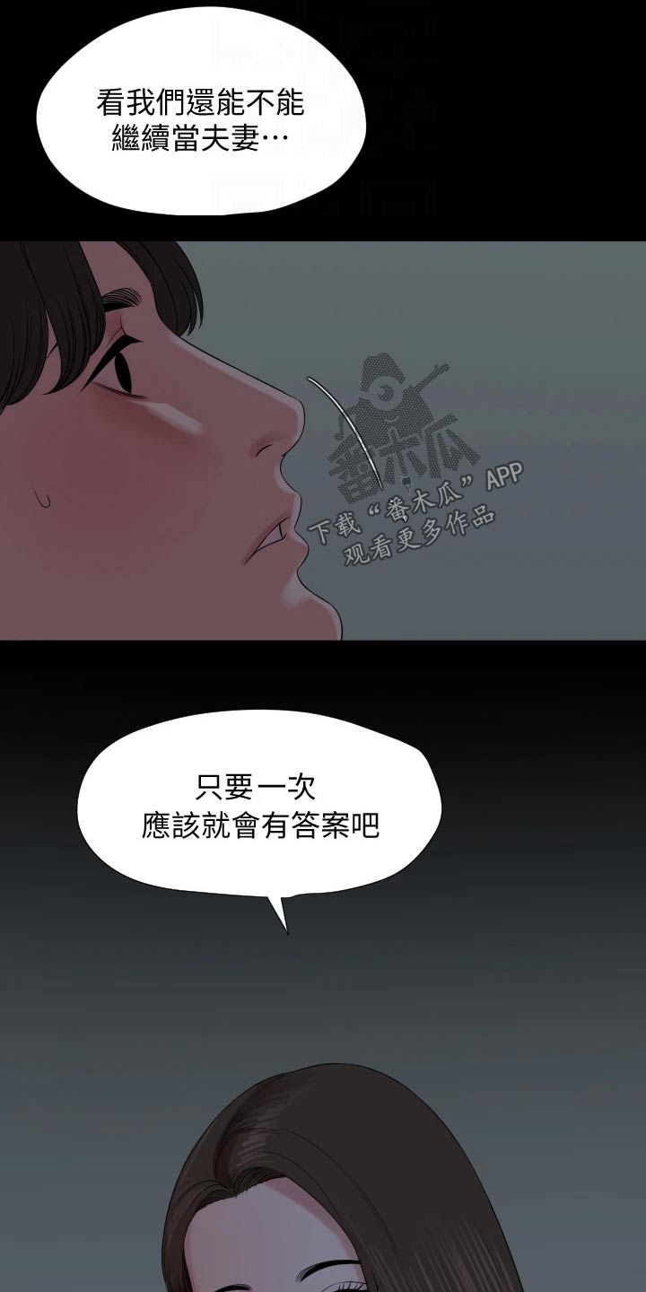 《异样同居》漫画最新章节第61章：给不了答案免费下拉式在线观看章节第【2】张图片