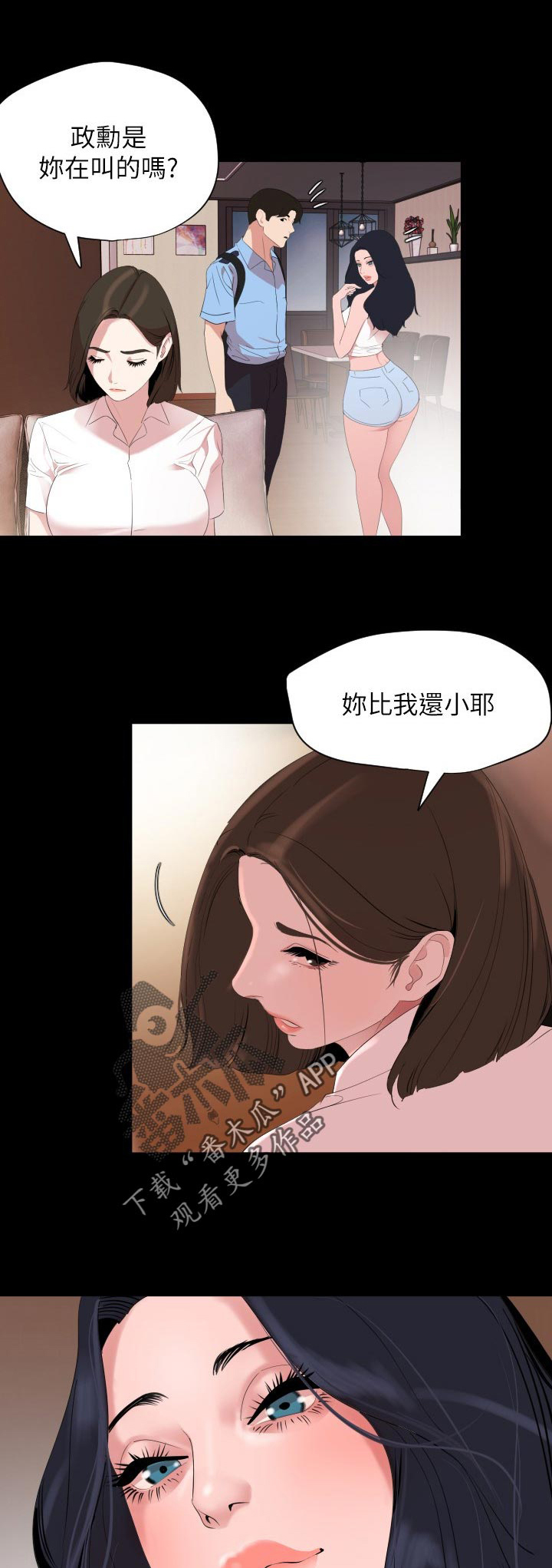 《异样同居》漫画最新章节第38章：预感免费下拉式在线观看章节第【21】张图片