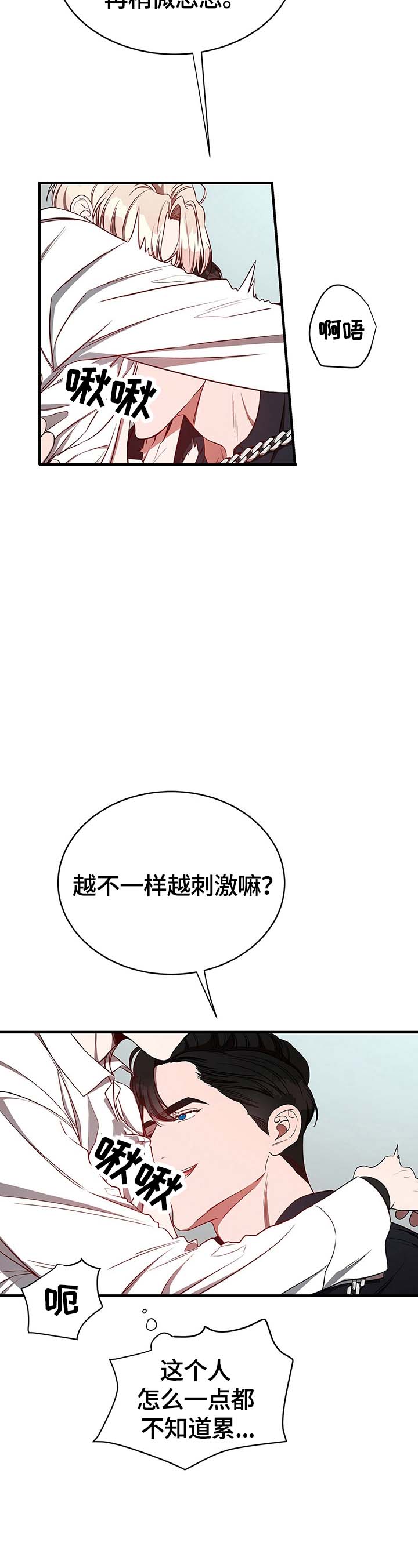 《纽约秘事》漫画最新章节第29章：怪罪免费下拉式在线观看章节第【3】张图片