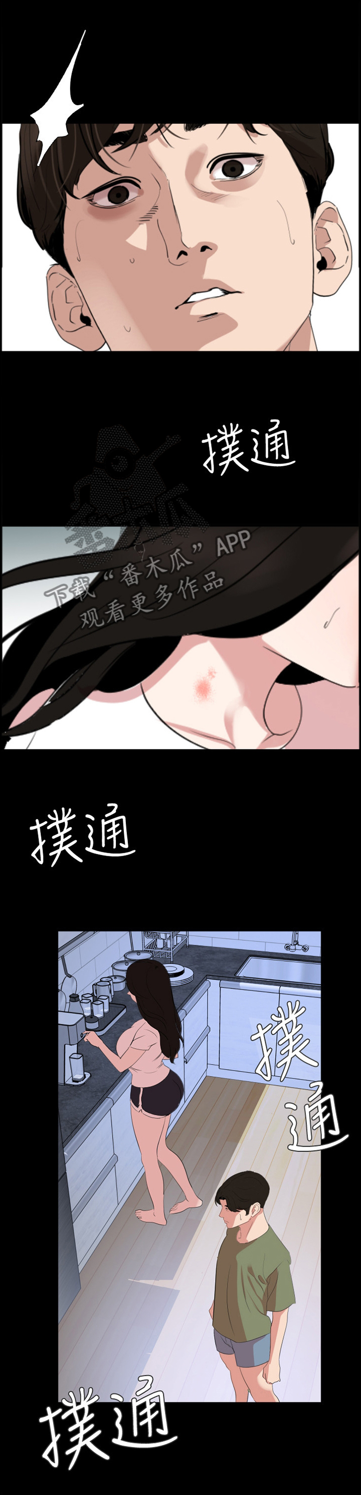 《异样同居》漫画最新章节第30章：惊愕免费下拉式在线观看章节第【41】张图片