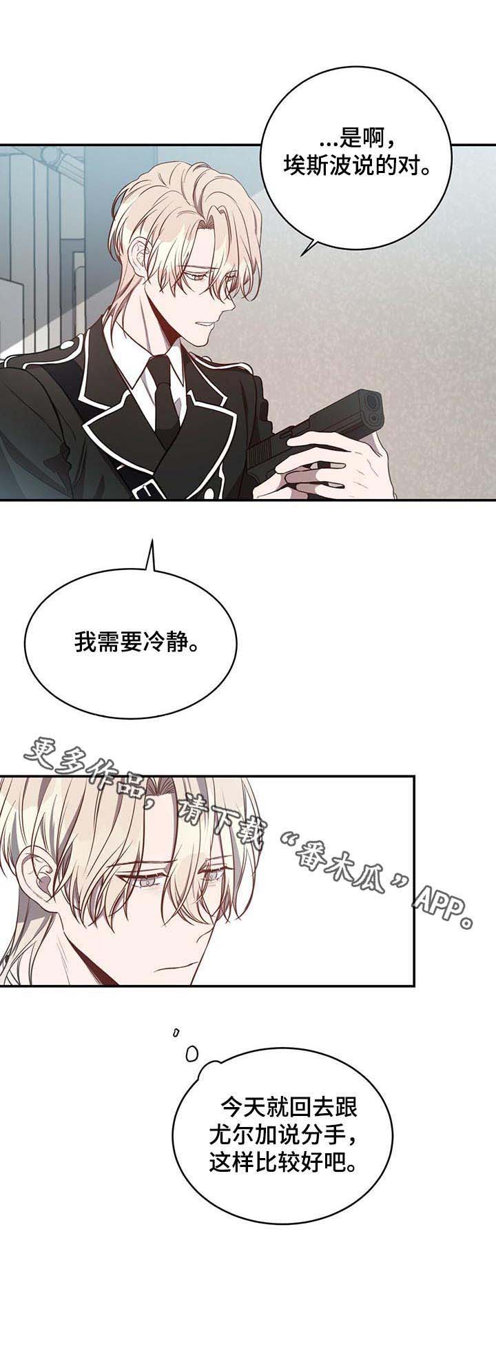 《纽约秘事》漫画最新章节第22章：冷静免费下拉式在线观看章节第【1】张图片