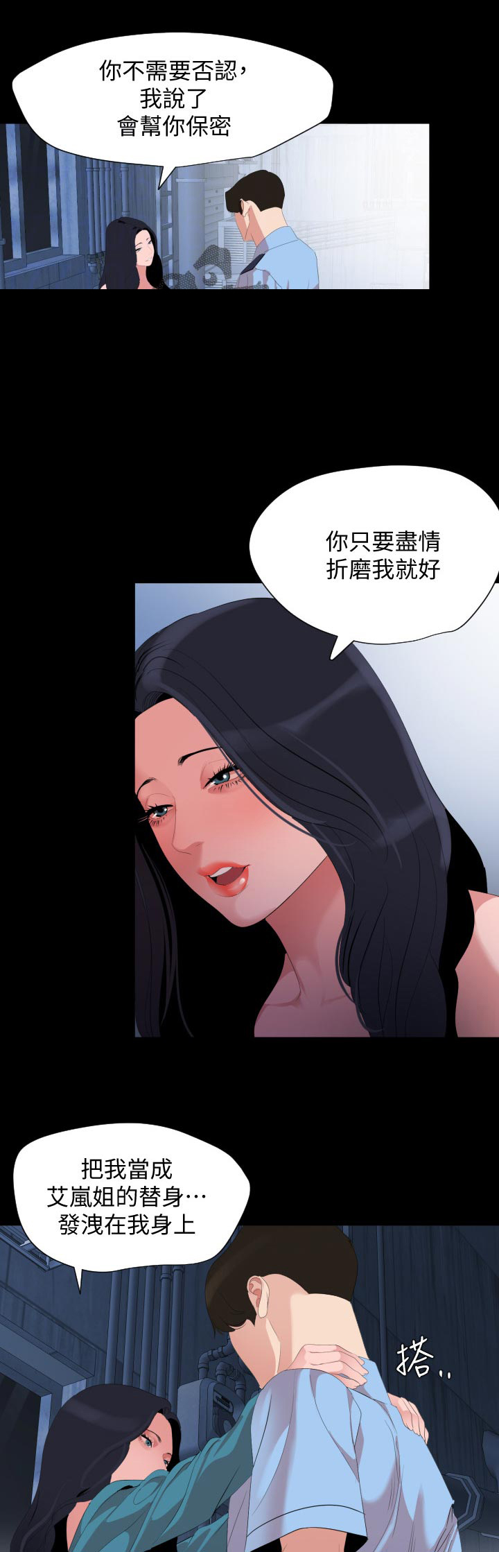 《异样同居》漫画最新章节第40章：为什么不行免费下拉式在线观看章节第【8】张图片