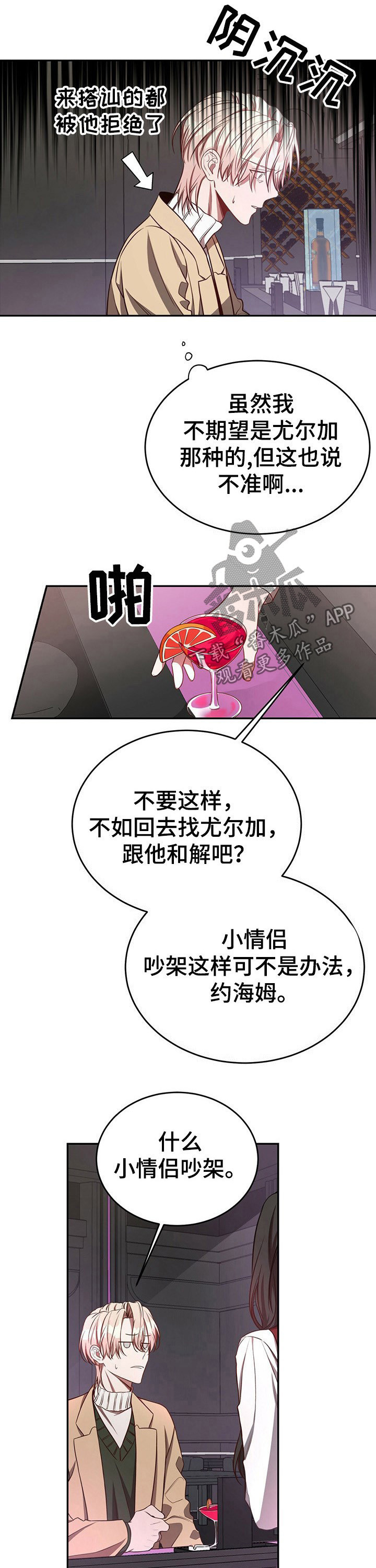 《纽约秘事》漫画最新章节第43章：【第一季番外】找个新的就可以免费下拉式在线观看章节第【12】张图片