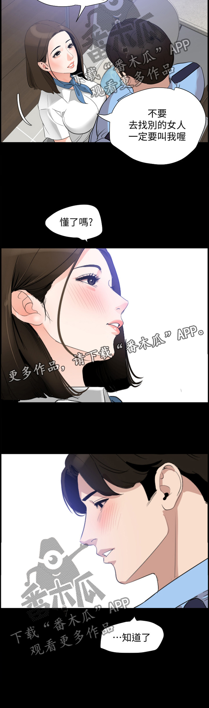 《异样同居》漫画最新章节第18章：告诫免费下拉式在线观看章节第【1】张图片