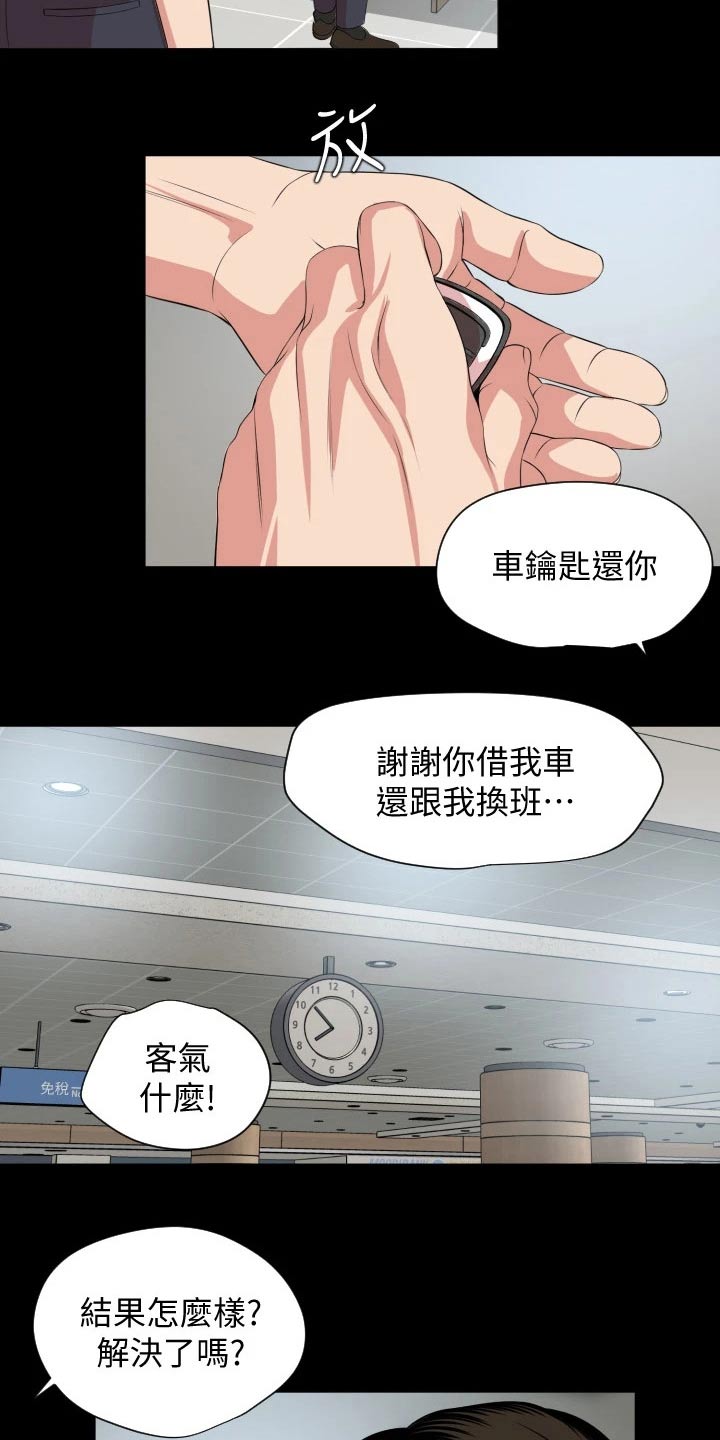 《异样同居》漫画最新章节第60章：长假免费下拉式在线观看章节第【19】张图片