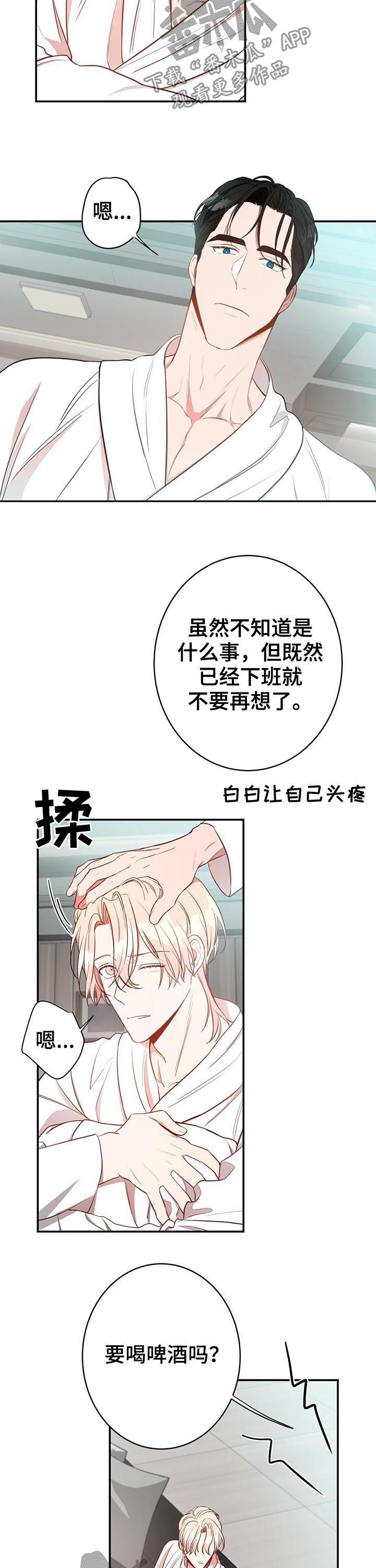 《纽约秘事》漫画最新章节第19章：消气免费下拉式在线观看章节第【7】张图片