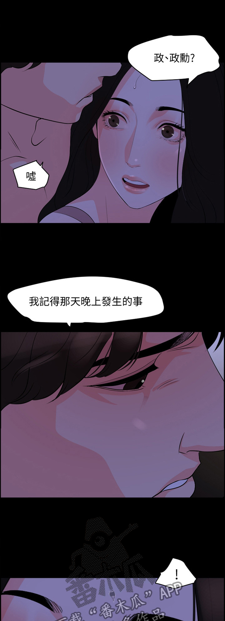 《异样同居》漫画最新章节第33章：负责免费下拉式在线观看章节第【11】张图片