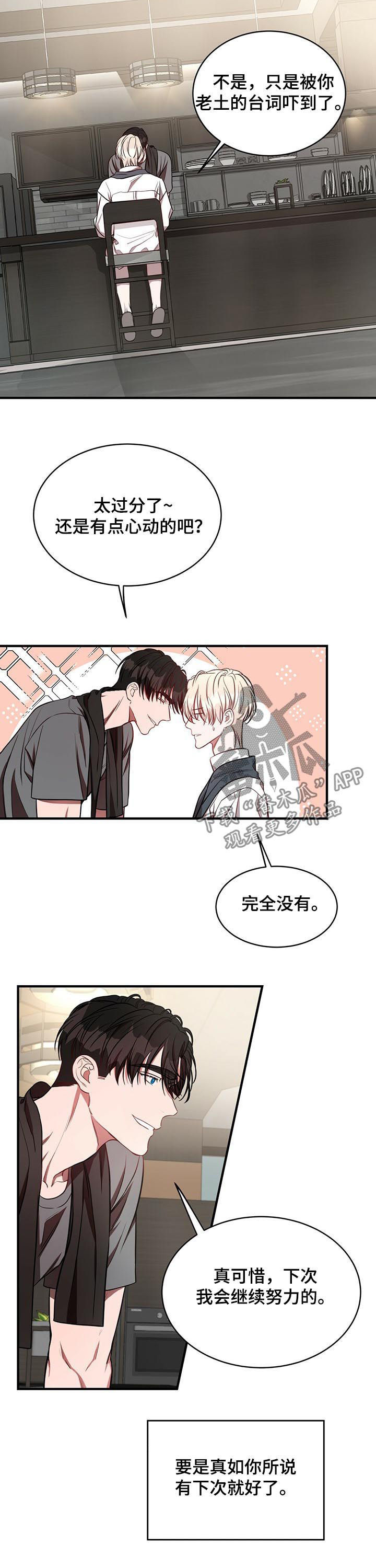 《纽约秘事》漫画最新章节第33章：老土的台词免费下拉式在线观看章节第【2】张图片