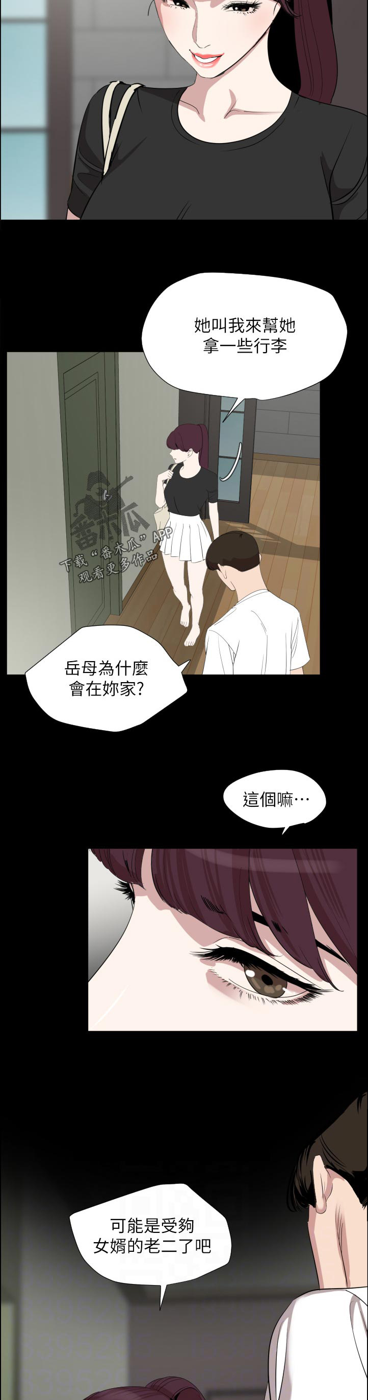 《异样同居》漫画最新章节第54章：诚意免费下拉式在线观看章节第【8】张图片