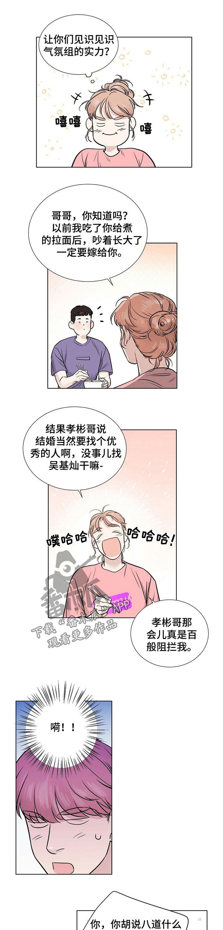 《越界恋情》漫画最新章节第26章：百般阻挠免费下拉式在线观看章节第【5】张图片