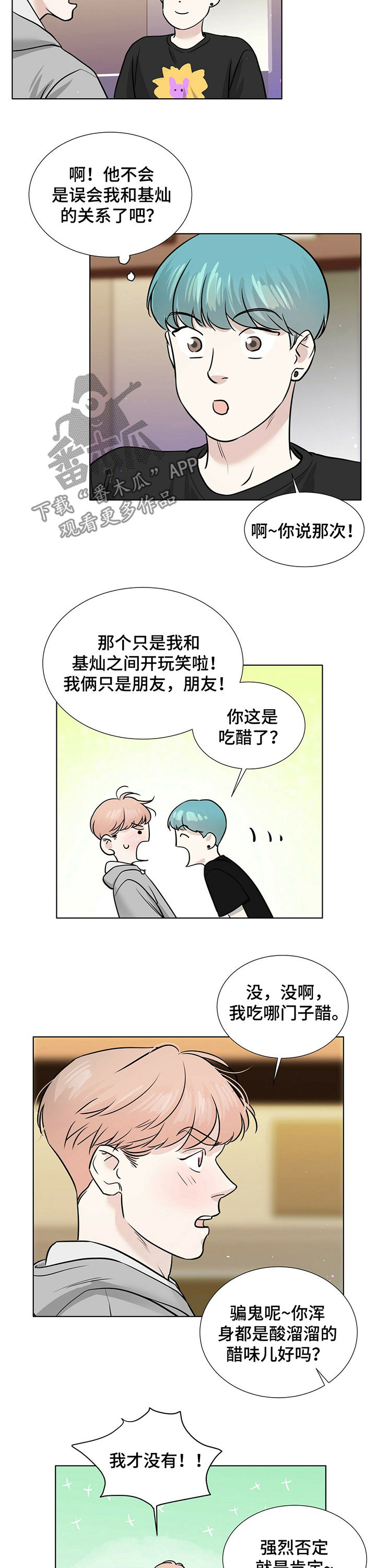 《越界恋情》漫画最新章节第29章：醉倒免费下拉式在线观看章节第【3】张图片