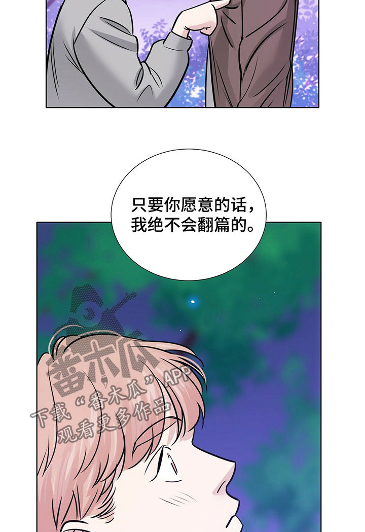 《越界恋情》漫画最新章节第31章：不会翻篇免费下拉式在线观看章节第【8】张图片