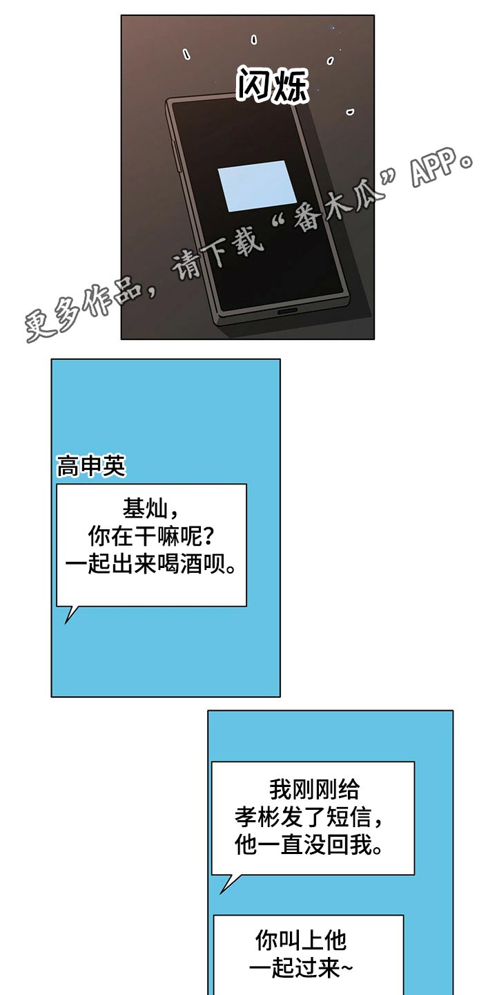 《越界恋情》漫画最新章节第76章：冷静免费下拉式在线观看章节第【14】张图片