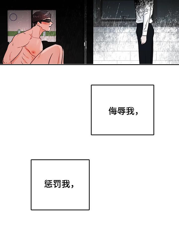 《校园监察》漫画最新章节第41章：崩溃免费下拉式在线观看章节第【3】张图片