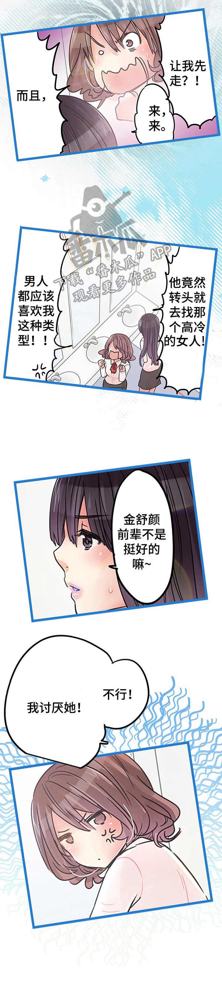 《结成游戏》漫画最新章节第20章：嫉妒免费下拉式在线观看章节第【1】张图片