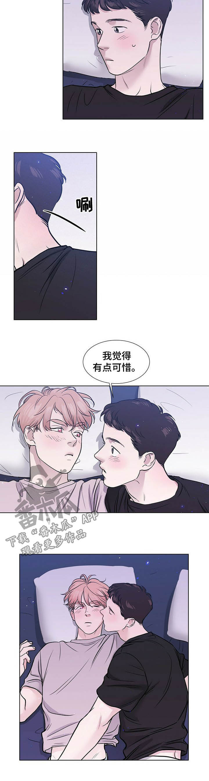 《越界恋情》漫画最新章节第61章：辗转难眠免费下拉式在线观看章节第【9】张图片